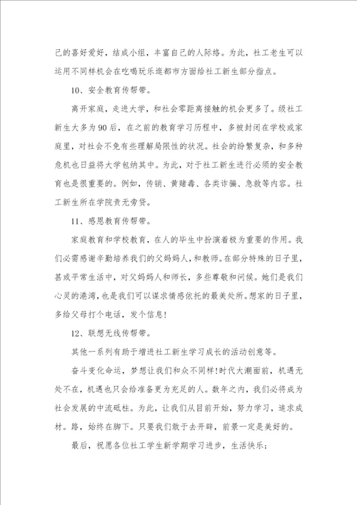 社工新生传帮带活动倡议书