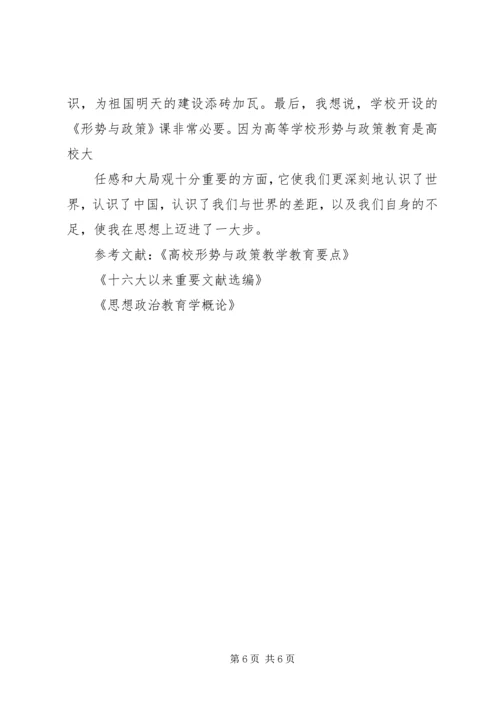 学习形势与政策课心得体会.docx