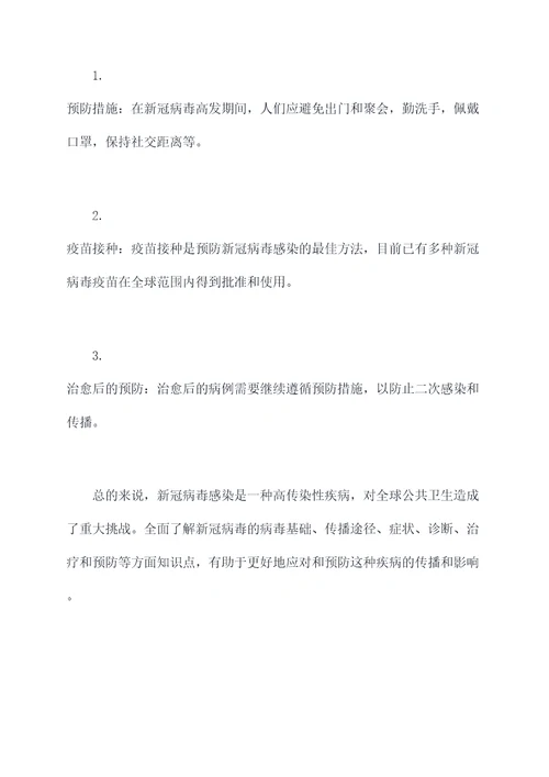 新冠疫情医学知识点总结