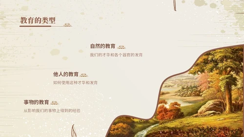 浅棕色欧美复古风爱弥儿读书分享会课件ppt模版