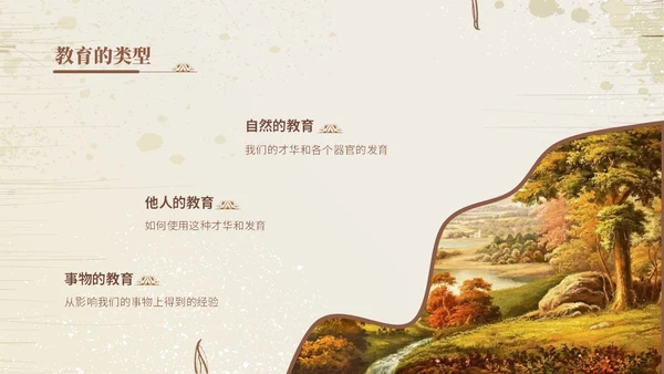 浅棕色欧美复古风爱弥儿读书分享会课件ppt模版