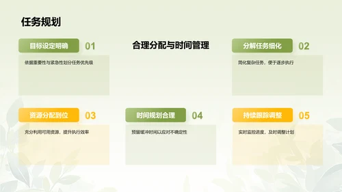 绿色小清新个人简介PPT模板