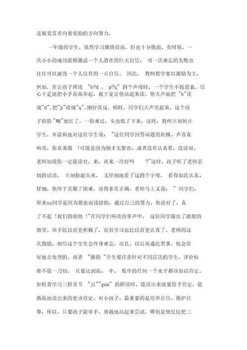 经验交流汉语拼音教学总结范文