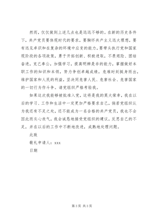 敬爱的党支部： (2).docx