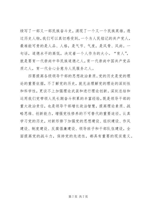 学习党史心得体会 (13).docx