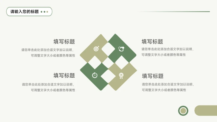 绿色植系通用季度工作计划PPT模板