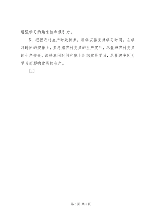 有关农村党员党内学习有偿化的调查思考.docx