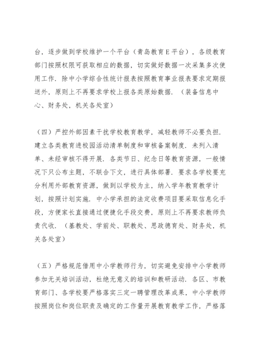 区教育局关于减轻中小学教师不合理工作负担方案.docx