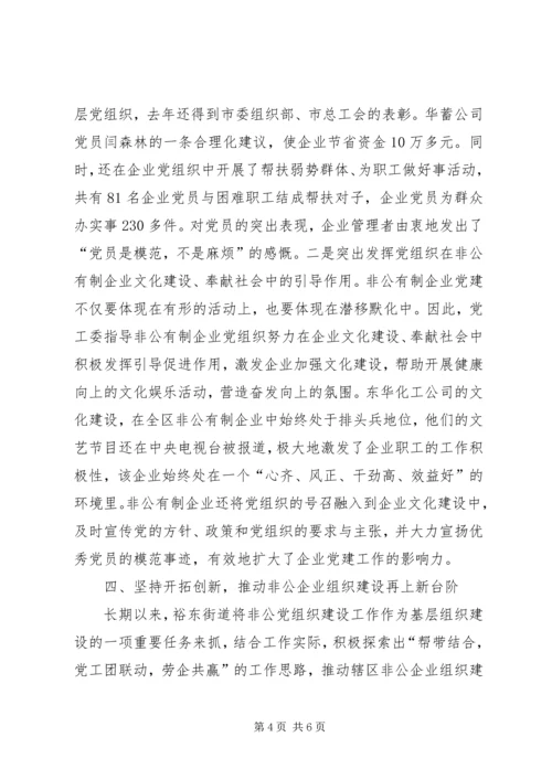 抓好非公有制企业党建工作.docx