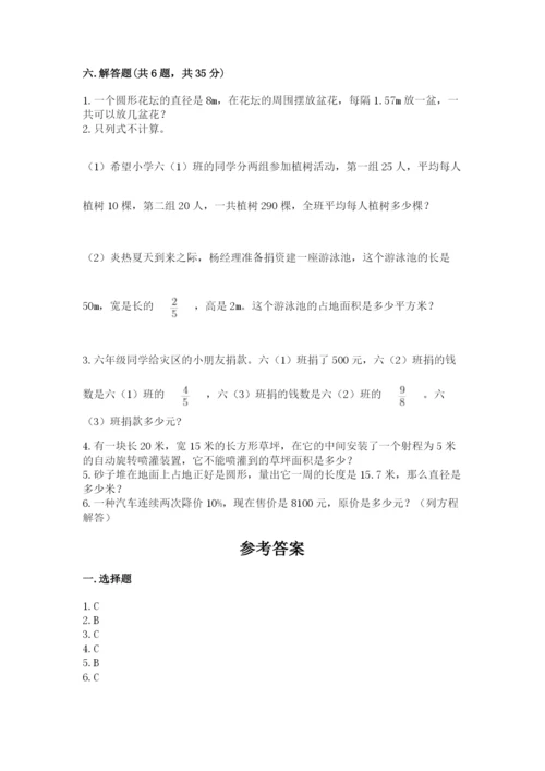 小学六年级数学上册期末考试卷精品（必刷）.docx