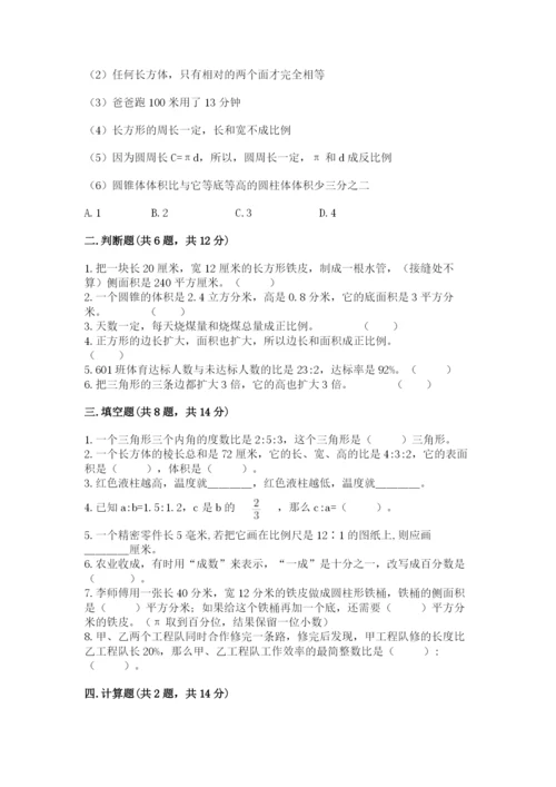 安西县六年级下册数学期末测试卷标准卷.docx