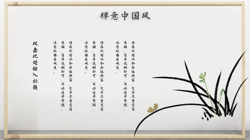 禅意中国风PPT模板