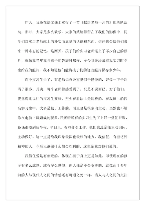 教师工作实习日记范文精选5篇