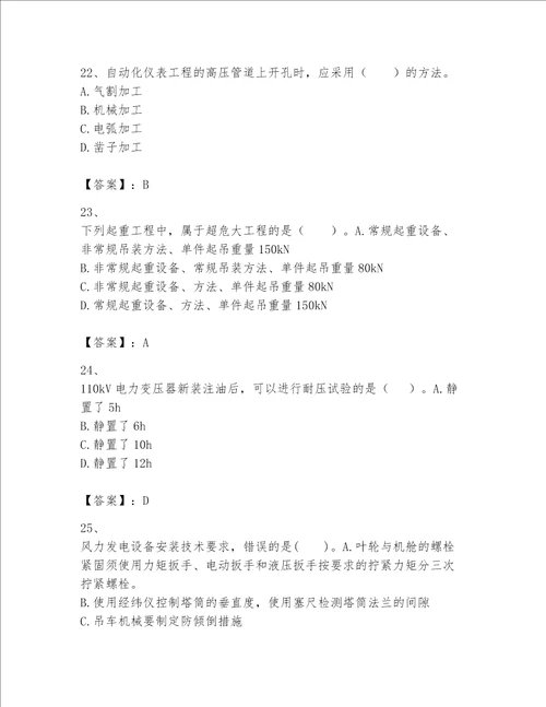 完整版一级建造师一建机电工程实务题库及完整答案1套