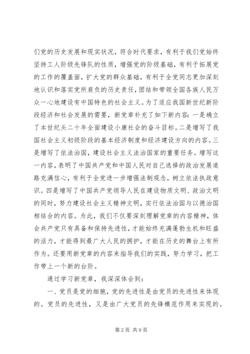 乡镇干部学习党章党史心得.docx