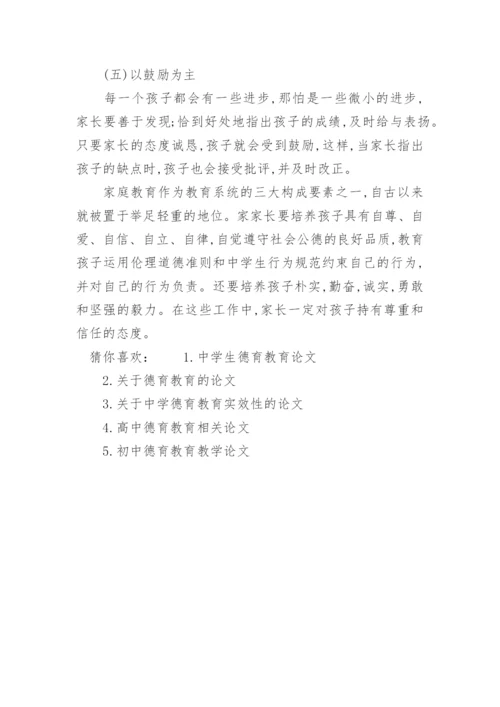 中学德育教育硕士论文.docx