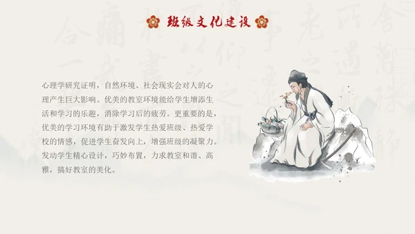 水墨国风中国风班级与小组文化学生主题班会班级文化建设PPT开学