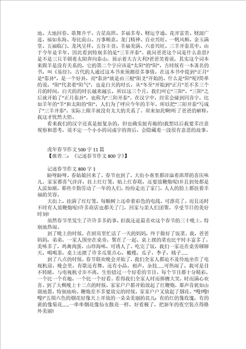 关于陕北春节的作文800字