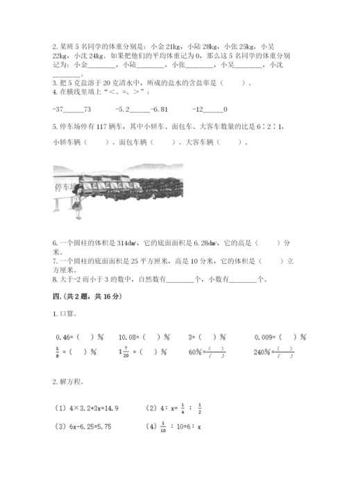 北师大版数学小升初模拟试卷【轻巧夺冠】.docx