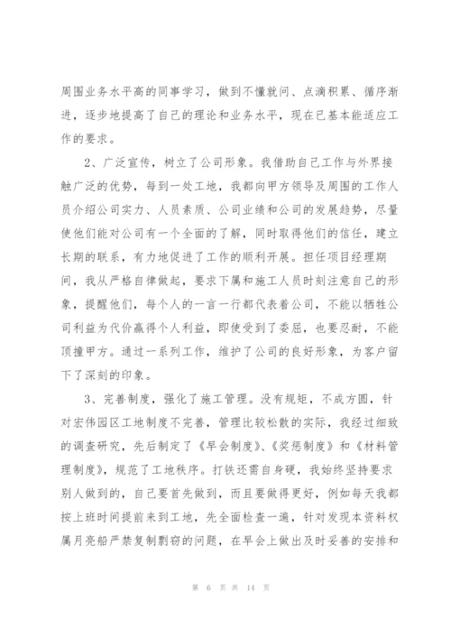 项目经理年度个人总结5篇.docx