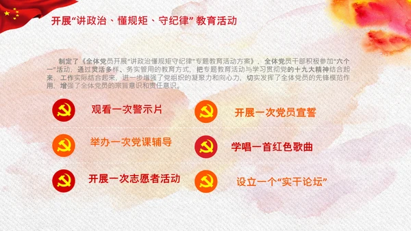 党支部基层党组织党建特色经验交流PPT模板