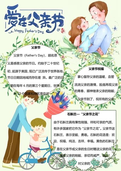 卡通风父亲节Word小报