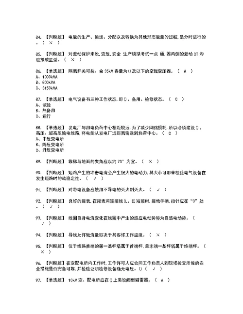 2022年高压电工考试内容及考试题含答案14