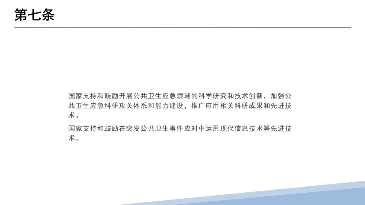 全文学习解读2025年11月1日起施行《中华人民共和国突发公共卫生事件应对法》PPT课件