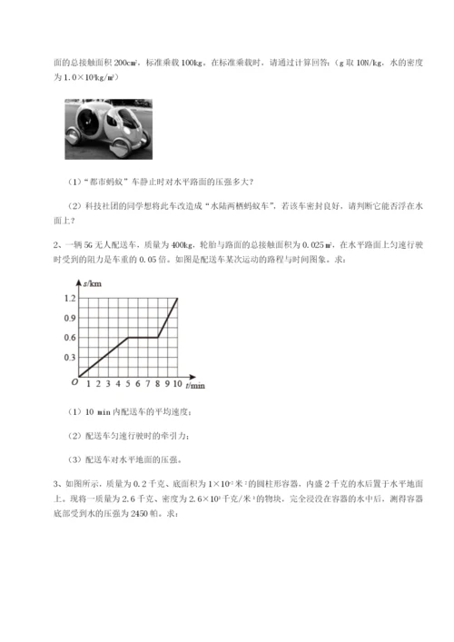 强化训练河南周口淮阳第一高级中学物理八年级下册期末考试定向攻克练习题（含答案详解）.docx
