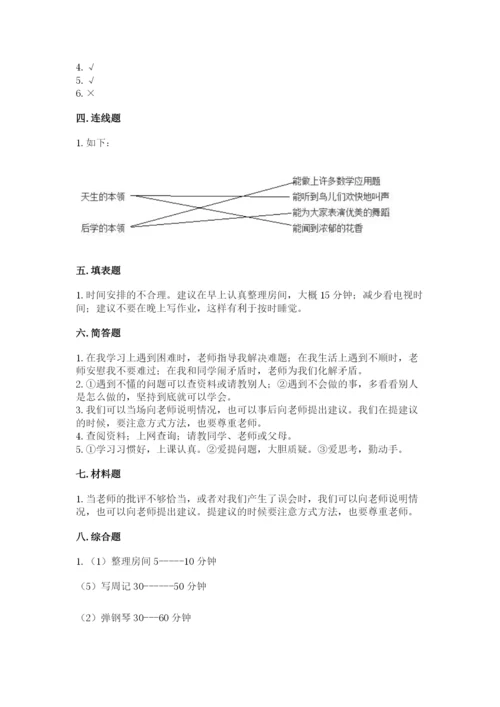 部编版三年级上册道德与法治期中测试卷精品【模拟题】.docx