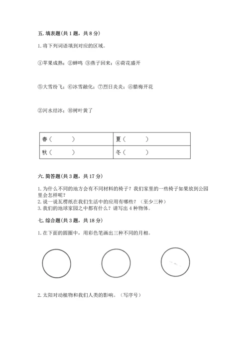 教科版科学二年级上册《期末测试卷》往年题考.docx