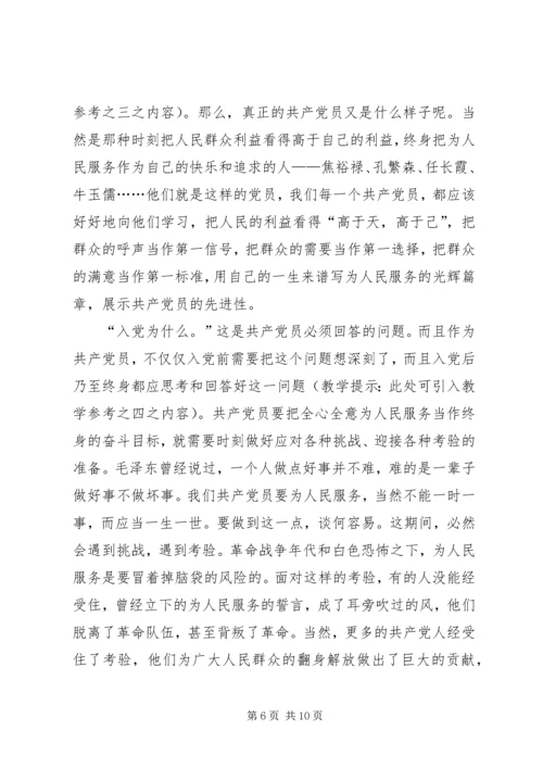 牢记我们是为人民服务的党课材料 (2).docx