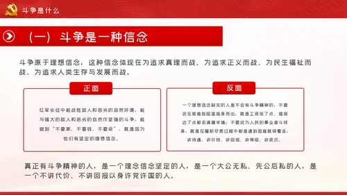 新时代共产党人的斗争精神党建党政党课模板