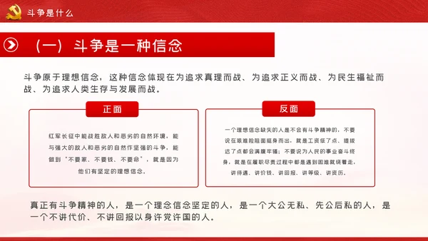 新时代共产党人的斗争精神党建党政党课模板