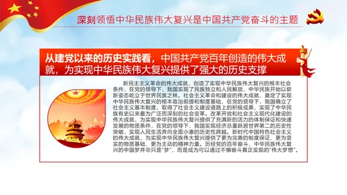 学习中国共产党成立100周年大会讲话PPT