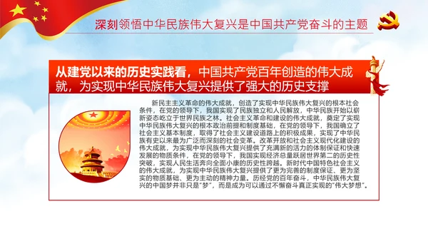 学习中国共产党成立100周年大会讲话PPT
