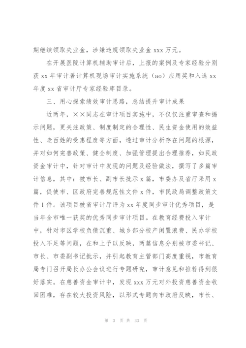 实用：审计年终总结个人总结(690字).docx