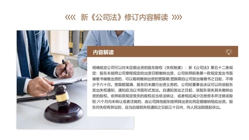 新《公司法》修订内容解读ppt课件模板