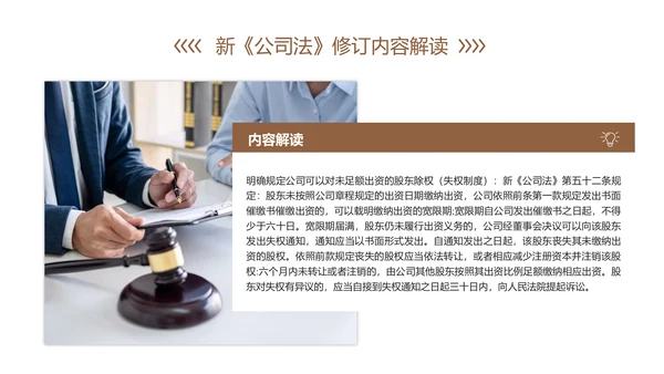 新《公司法》修订内容解读ppt课件模板