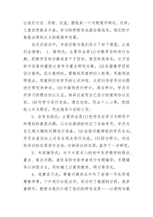 2023骨干教师培训心得体会范文.docx