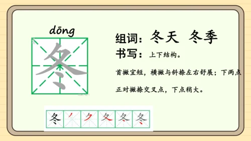 识字1 春夏秋冬（课件）