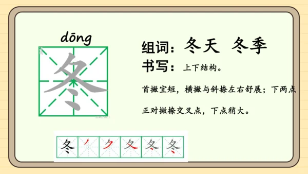 识字1 春夏秋冬（课件）