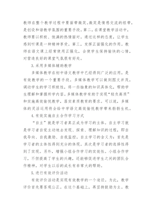 有效教学的论文.docx