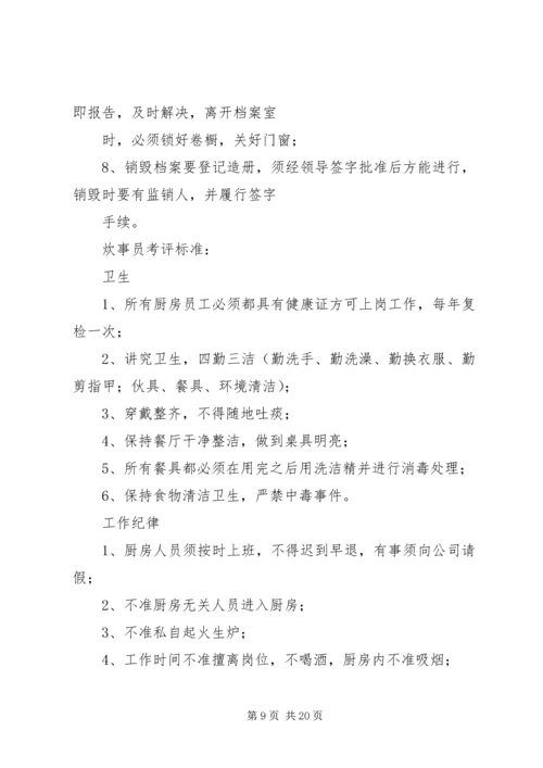 公司办公室考核标准.docx