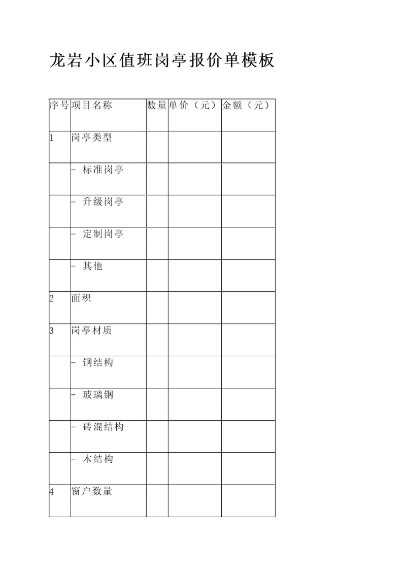 龙岩小区值班岗亭报价单