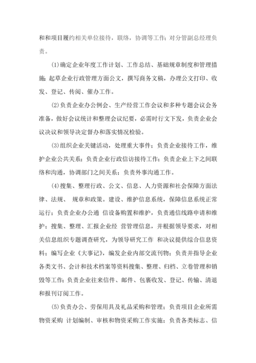 PPP综合项目公司组建专项方案.docx