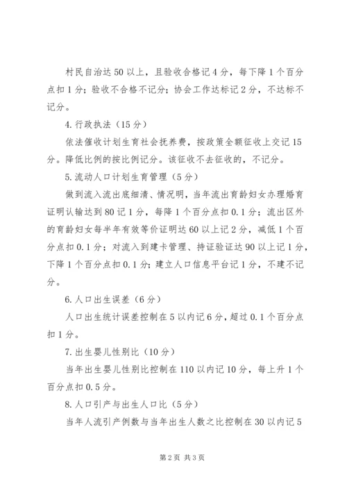 村委人口与计划生育工作考核办法 (8).docx