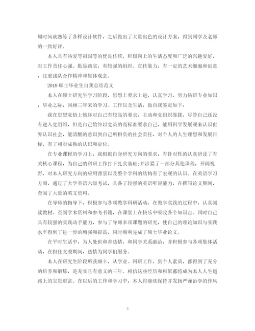 精编之硕士毕业生自我总结范文.docx