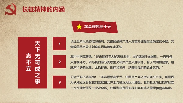 长征胜利精神缅怀革命先烈通用PPT模板