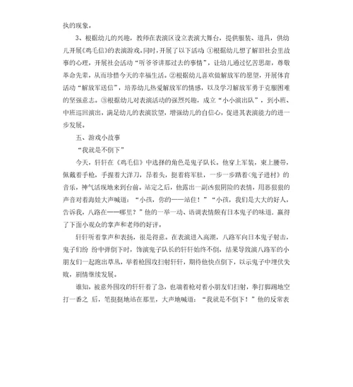 幼儿园儿童剧表演教案：鸡毛信